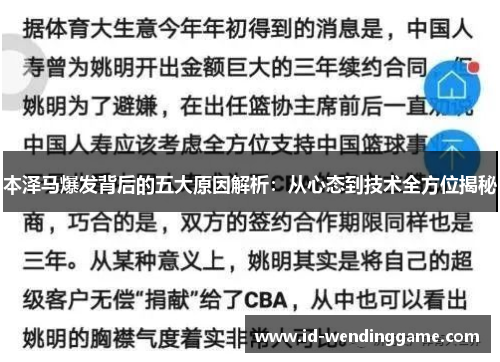 本泽马爆发背后的五大原因解析：从心态到技术全方位揭秘