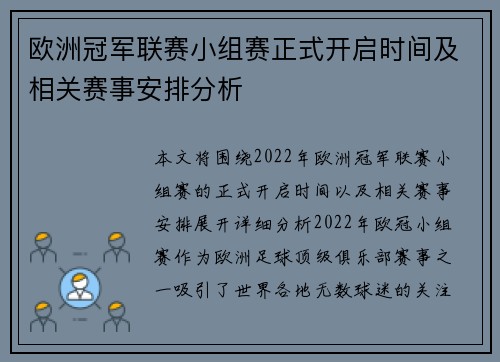 欧洲冠军联赛小组赛正式开启时间及相关赛事安排分析
