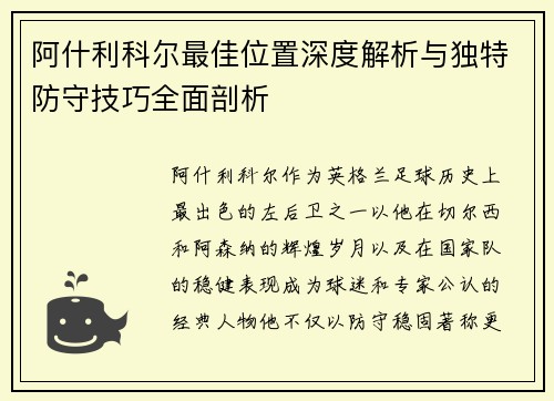 阿什利科尔最佳位置深度解析与独特防守技巧全面剖析
